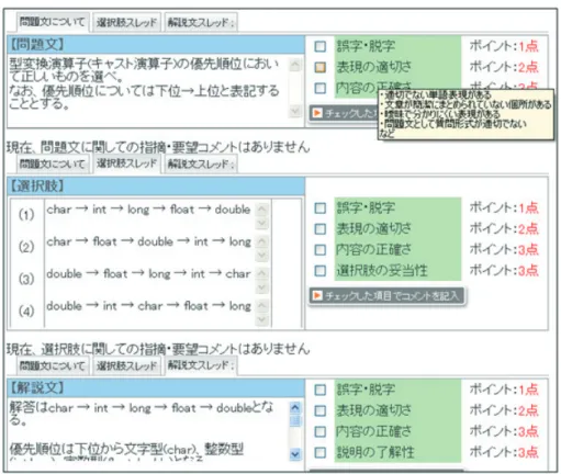 図 4: グループ内での評価方法 4.4 複数の授業の連携 図 5: 交流演習の設定と他のクラスとの交流 授業内容が同じ，または類似した科目であれば，図 5 に示す画面を設定することで，クラス間で作問 や相互評価を通した交流演習を行うことができる．また，交流演習を前提にすることで，クラス間で授 業内容を調整する必要がある．このことは，科目の標準化を進めることにつながる．