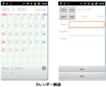 図 3: カレンダー機能 • カレンダー（ iOS 版・ AndroidOS 版） 予め学年歴が登録されたカレンダーです（図 3 ）．一般的なカレンダーと同様に利用者自身のスケジュー ルを登録する機能を搭載しています．この他，アラーム機能などを任意で利用することも出来ます． • 学内案内機能（ iOS 版・ AndroidOS 版） キャンパスマップ上に各施設名が表示されます．各建屋を選択すると建屋の詳細な内部構造が表示さ れます．建屋だけでなく，キャンパス内に設置されている自動販売機の場所なども表示されま