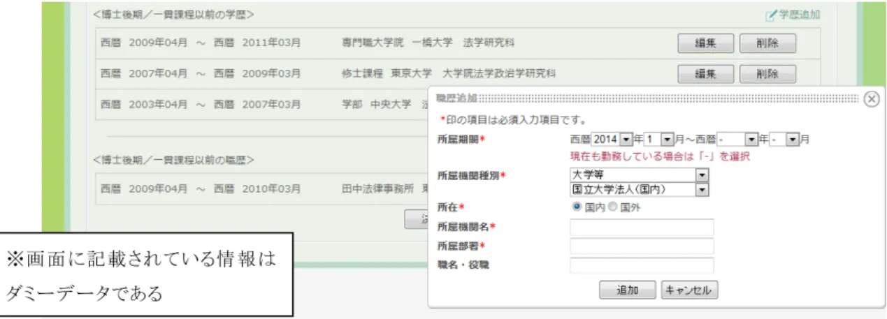 図表  19  職歴追加画面