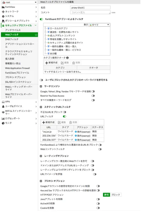 図 4: Web Filtering プロファイル例