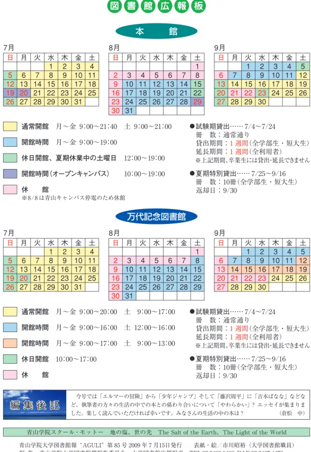 図  書  館  広  報  板  本   館  日  月  火  水  木  金  土  1 2 3 4 5 6 7 8 9 10 11 12 13 14 15 16 17 18 19 20 21 22 23 24 25 26 27 28 29 30 317月  日  月  火  水  木  金  土 12345678910 11 121314 15 16 17 18 1920 21 22 2324 25 262728 29 309月 日 月  火  水  木  金  土 12345678910 11 1