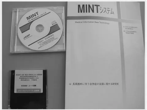 図 5 MI NTシステム送付資料