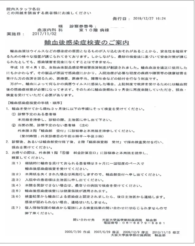 Fig. 1 輸血後感染症のご案内 染症検査を受けてください．」という内容の付箋を電子 カルテに貼り付けた． 4）付箋内容の変更（2013 年 8 月〜） 輸血後感染症の実施率は，輸血療法委員会で定期的 に報告したが，その際輸血療法委員より依頼方法が解 りにくいとの意見が出たため， 2013 年 8 月より付箋内 容に依頼方法を簡潔に記載した（Fig
