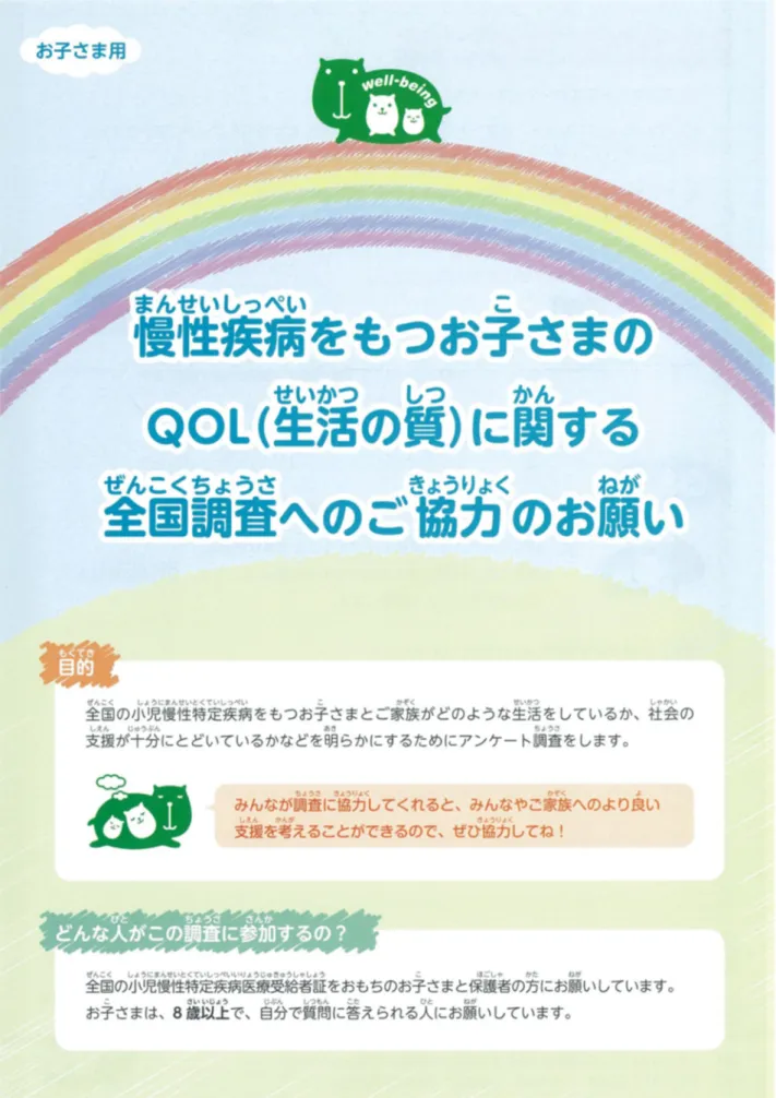 図 2.  お子さま向け説明文書兼 Web 調査の案内文書