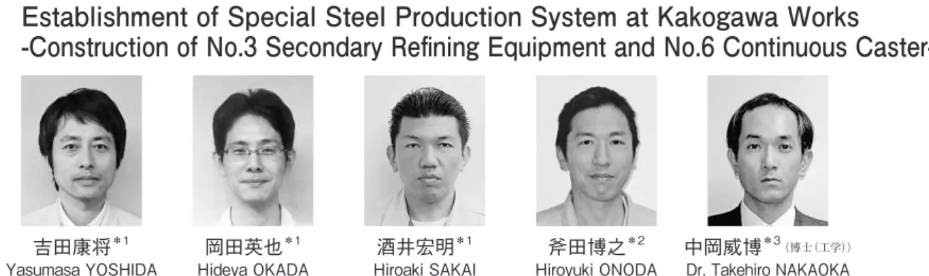 Fig. 1  Changes of steel making production system by integrating upper processes