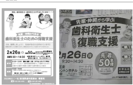 表 1  平成 28 年度第 3 回歯科衛生士のための復職支援地域相談会・研修会（H29.2.26 日視察）  総合司会：三条市歯科医師会理事  渡辺 和宏 氏  第１部（9:00～12:00）  １．開会挨拶（新潟県歯科医師会常務理事  佐藤 圭一 氏）  ２．地域相談会    （進行  NPO 法人まちづくり学校  副代表理事  斎藤 主税 氏）     ①地域歯科保健従事の歯科衛生士（説明  新潟県歯科衛生士会  迚野 和佳子 氏）     ②在宅歯科医療連携室の歯科衛生士（説明  新潟県歯科衛生士会