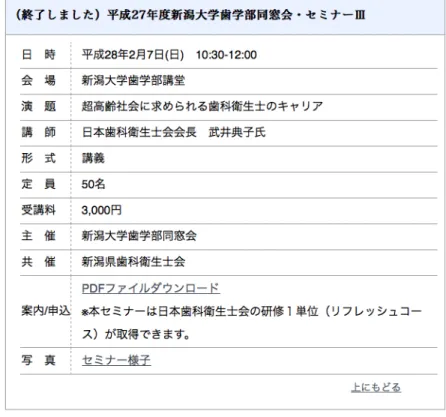 表 7  新潟大学歯学部同窓会セミナー・学術講演会（平成 27 年度） 