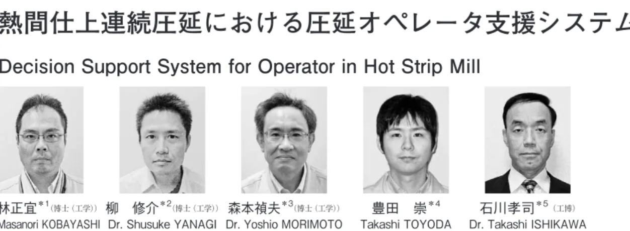 Table 1  Specifications of hot strip mills