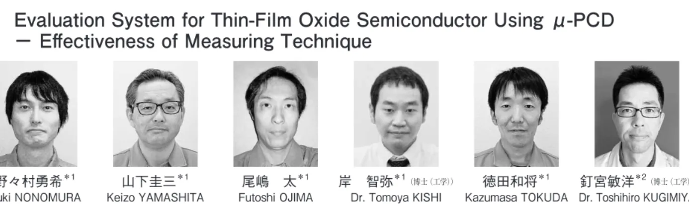 Fig. 1  Evaluation system for oxide semiconductor thin films（LTA- films（LTA-2850SPHIIB : substrate size G8.5）