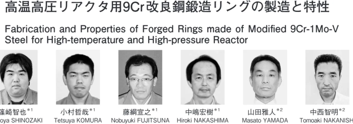 表 1  SA-336 Gr.F91（ASME Section Ⅱ）の材料規格 Table 1  Material requirements of SA-336 Gr.F91 (ASME Section Ⅱ)