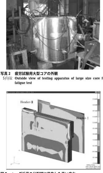 図 7  ヘッダ近傍の分配部に発生した高い応力