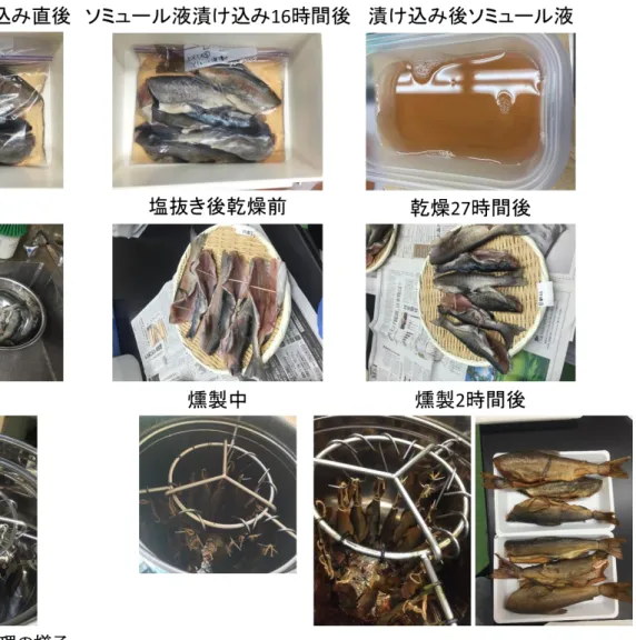 図 8  イワタケの洗浄の様子 図 7  ヒメマスの調理の様子 