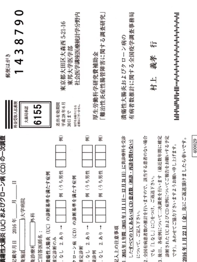 図 1  返送はがき 