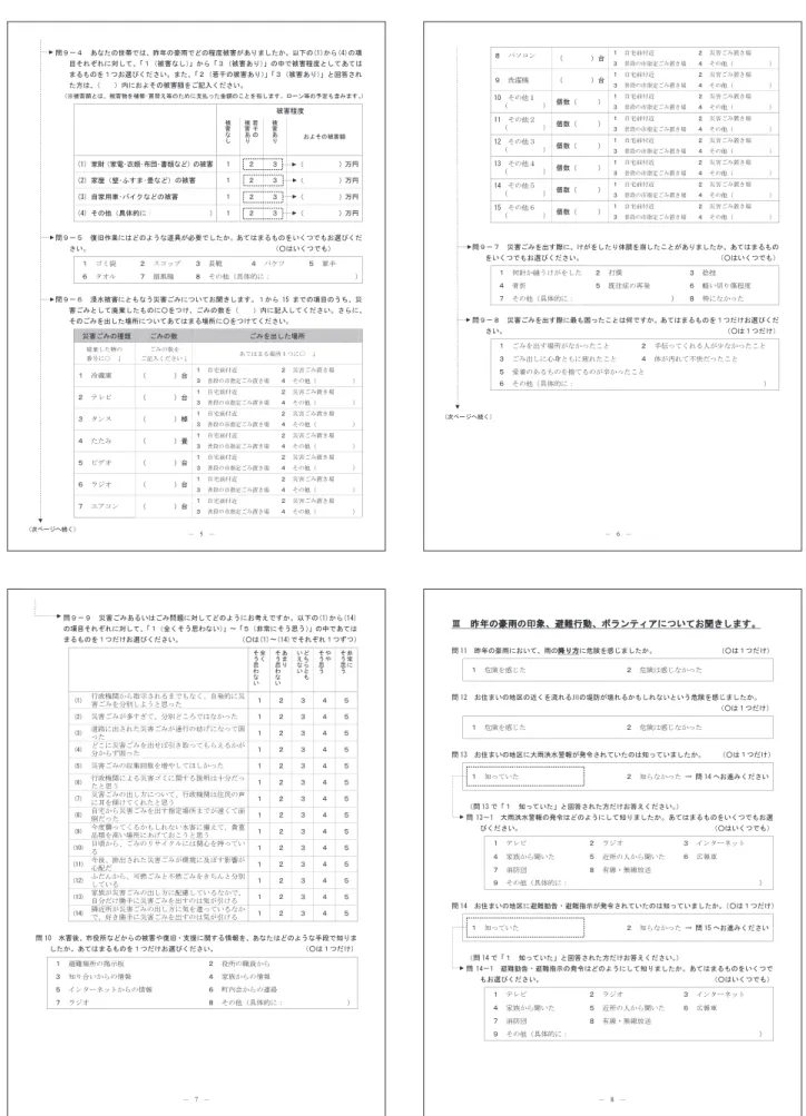 図 2.2 アンケート調査票（問 9 − 4 〜問 14）