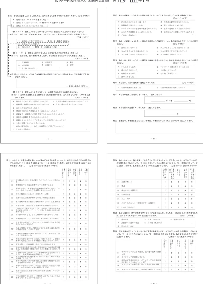 図 2.3 アンケート調査票（問 15 〜問 26）