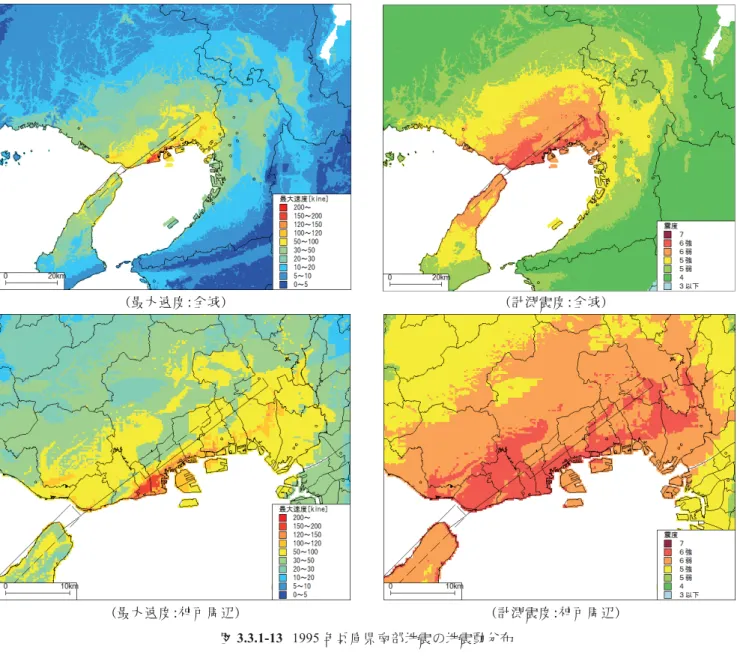図 3.3.1-13  1995 年兵庫  県南部地震の地震動分布