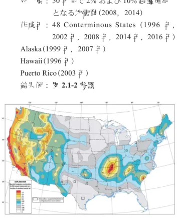 図  2.1-2  全米における 50 年間での 10 % 超過確率と