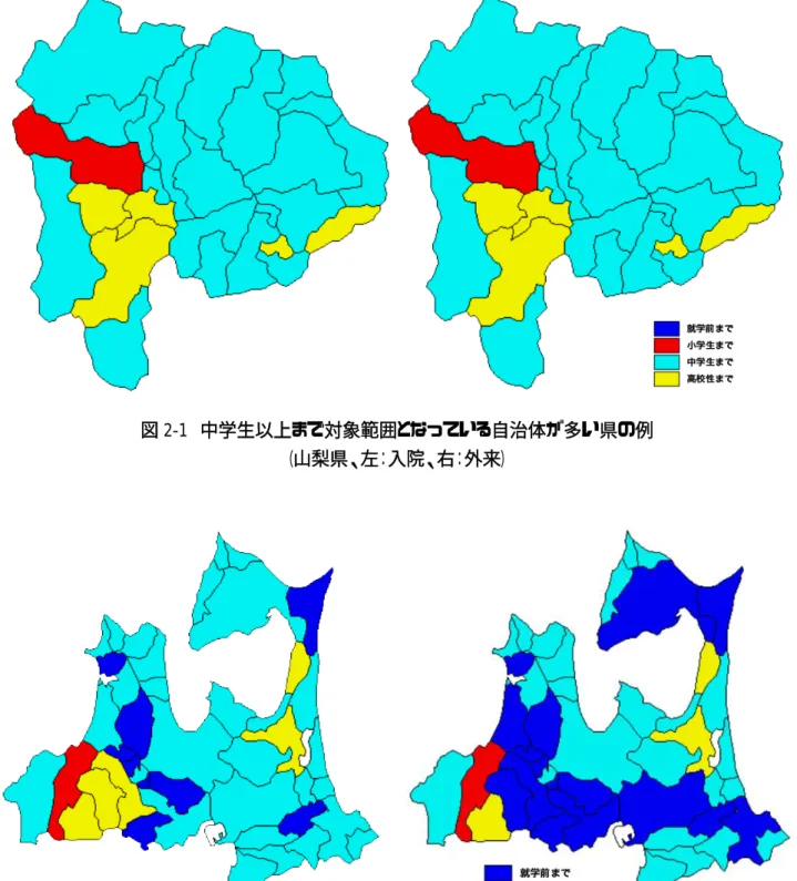 図 2-1   中学生以上まで対象範囲となっている自治体が多い県の例