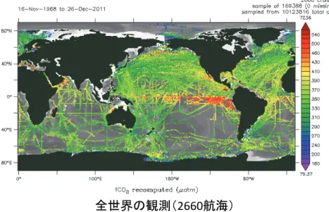 図 4　2013 年に公開された国際統合海洋表層二酸化炭素観測データベース SOCAT（Surface Ocean CO 2  Atlas）．