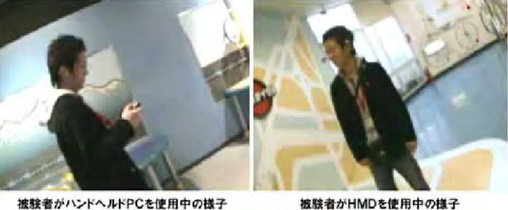 図 ３ - １６ [ ログ映像 ]  付き添い装着カメラで得られた映像ログの例。 各付き添いは、図  ３-１５[付き添いロガー]に示すような映像音声ロガーシステムを装着 し、被験者の後方から映像音声ログを記録した（図  ３-１６[ログ映像]は得られたログ映像 の一例）。また、階段の上り下りの際の安全確保やウエストポーチが邪魔になる場合の着脱、 システムトラブル対処なども付き添いの主な役割であった。  各被験者は試行開始前に、実験に関する事前説明を受け、実験参加に関する同意書（付 録 1.2.）と、写真や映像