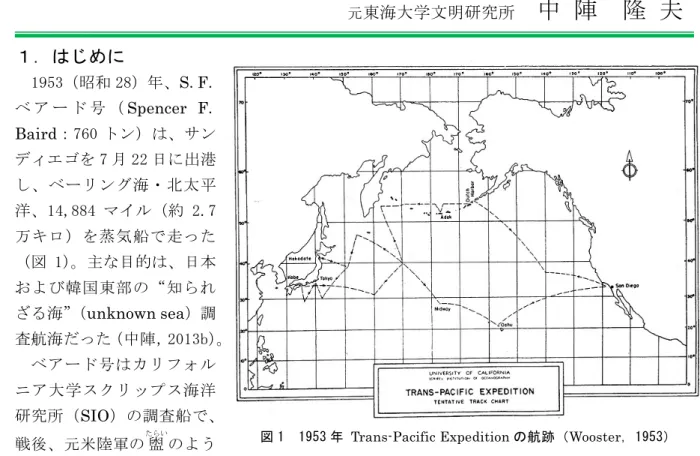 図 1  1953 年  Trans-Pacific Expedition の航跡（ Wooster ，1953） 