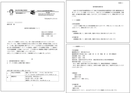 図 -4　検潮所の管理者へ送付した資料等の提供依頼文書