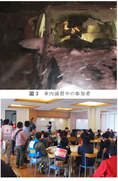 図 3   車内演習中の参加者 図 4  参加者によるグループワーク 体 内 か ら 加 温 す る 効 果 の 方 が 温感が高く，低体温対策としての有用性が示唆された．その他保温につ い て は 目 出 し 帽 ま で を 用 意 したが，それでも露出している部分の冷たさに苦痛を感じており，寝袋 を は じ め と す る 身 体 の す べ ての 部 分 を 包 み 込 む 手 法 が 必 須 である．反対に，これら保温・加温す る 装 備 品 の 使 用 に よ っ て 温 めす ぎ に よ る 発