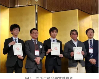 図 1 若⼿⼝頭発表賞受賞者