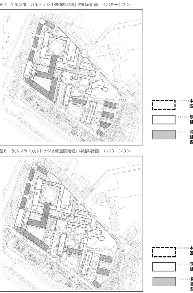 図 7　ケルン市「カルトゥジオ修道院地域」枠組み計画　＜パターン 2 ＞ 図８　ケルン市「カルトゥジオ修道院地域」枠組み計画　＜パターン３＞ ･･････本件計画   区域･･････建築物 ･･････本件計画   区域･･････建築物の   境界線･･････私的緑地･･････子供の遊   び場P･･････本件計画   区域･･････現存する   建築物･･････将来の    建築物の   配置 ･･････本件計画    区域 ･･････本件計画    区域 ･･････建築物 ･････