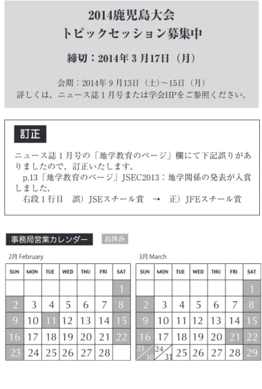 表 2 ：2014年度一般社団法人日本地質学会理事選挙の実施に ついて ご案内 ……2 INQUA名古屋大会2015におけるセッション提案募集のお知らせ/ IGCP608「白亜紀アジア−西太平洋生態系」の第２回国際研究集会 1st Circular配付のお知らせ 公募 ……3 東邦大学理学部ポスドク募集（地球化学分野）/産業技術総合研究所 活断層・地震研究センター公募 各賞・研究助成 ……3 第11回 日本学術振興会推薦募集 紹介 ……4 桜島大噴火記念碑 岩松 暉・橋村健一（矢島道子） 新版地質図・報告書