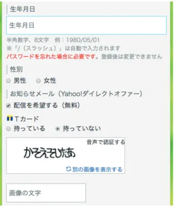 図 2. Yahoo Japan のアカウント登録時の CAPTCHA ? ) 図 3. Wikipedia のアカウント登録時の CAPTCHA 6 ) 62 字の英数字が用いられるので、 CAPTCHA の文字数が a だとすると、文字列の画像のパターン数は 62 a 通りというこ とになる。ボットがこの文字列 CAPTCHA を総当たりで突 破する場合、 62 a 通りの答えを試さなければならない。 表 1