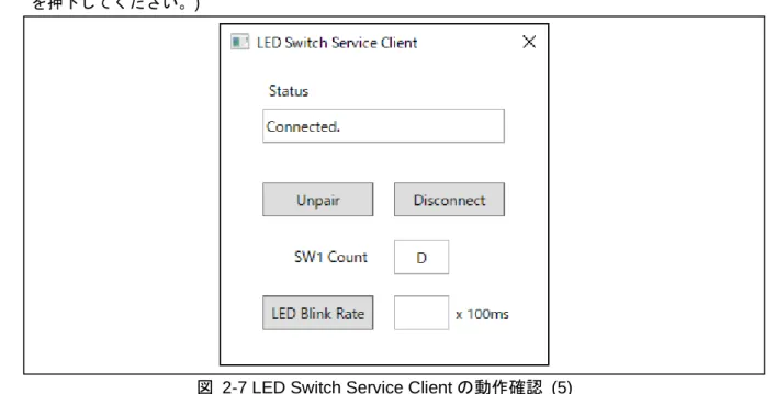 図  2-7 LED Switch Service Client の動作確認  (5) 