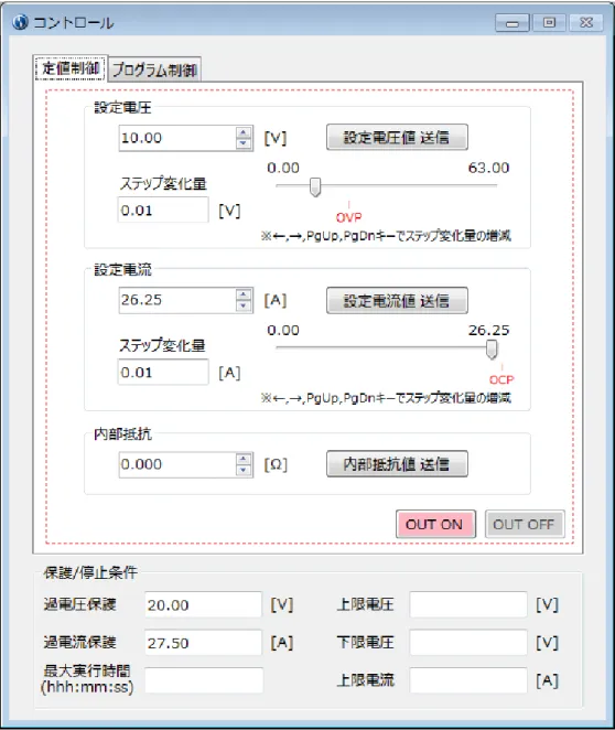 図 6-1 定値制御設定値入力欄 