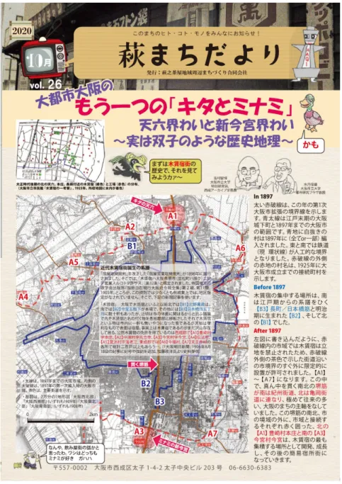 図 5-1  萩まちだより 26 号（次頁、次々頁に続く） 