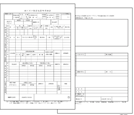図 A.9  高圧ガス製造施設等明細書例  裏面