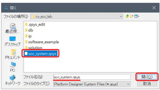 図   3-6. Platform Designer  ファイルのオープン