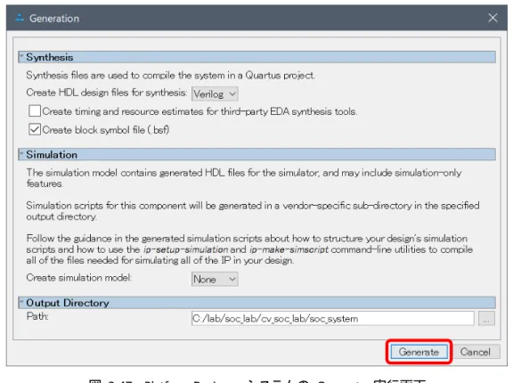 図   3-47. Platform Designer  システムの   Generate  実行画面