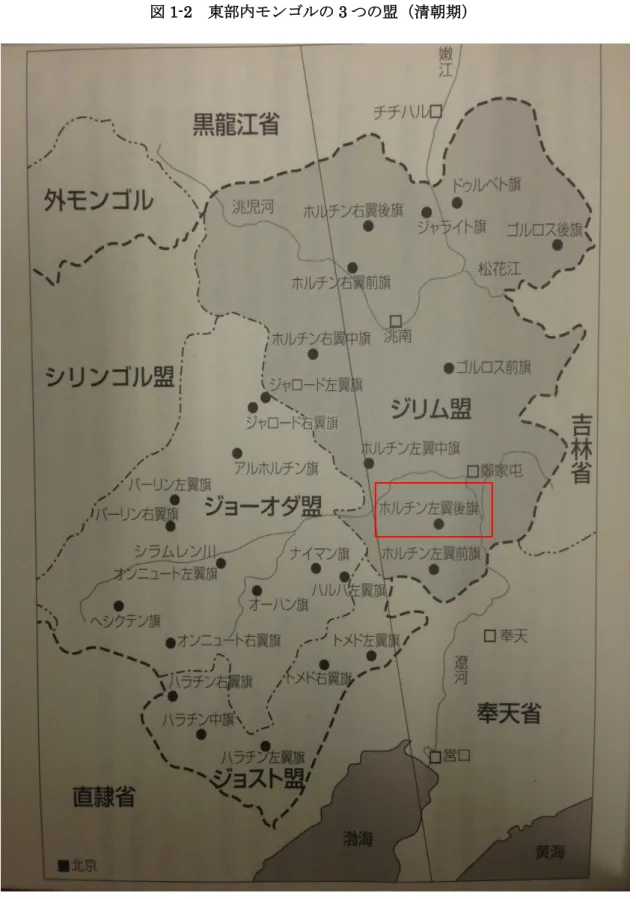 図 1-2  東部内モンゴルの 3 つの盟（清朝期） 