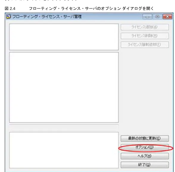 図 2.3 サーバ管理 GUI を起動する