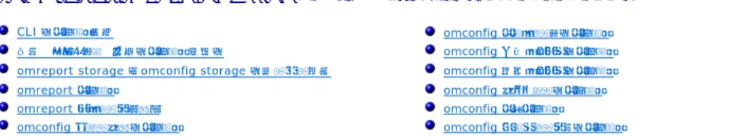 表 6-1 では、これらのコマンドレベルについて説明します。 