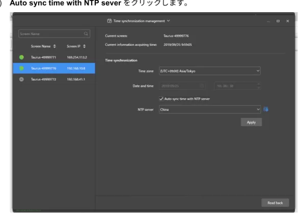 図 24：Time synchronization management 