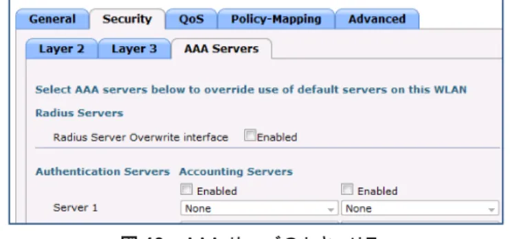 図  13  に示すように、 [AAA サーバ（ AAA Servers ） ]  のオプションが表示されます。