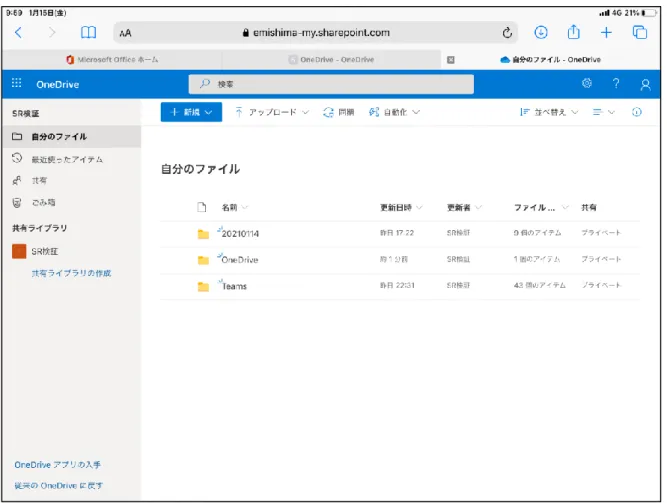 図 1-8 OneDrive for Business 画面 