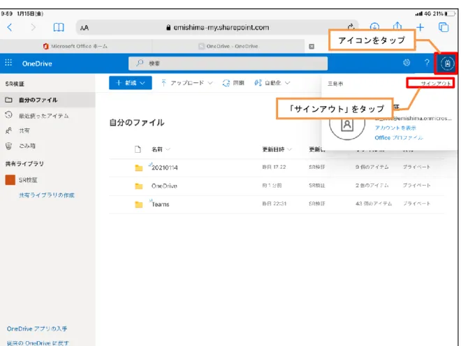 図 1-14 サインアウト指示画面 