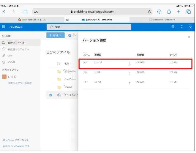 図 2-14 バージョンの復元実施 