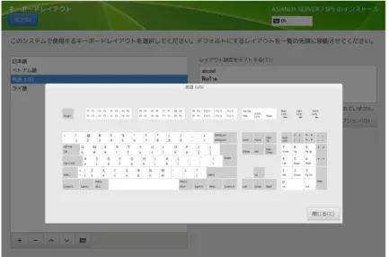 図 4-7　キーボードの配列確認