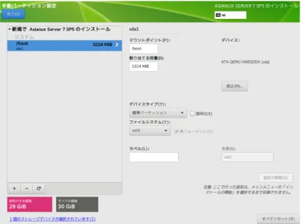 図 4-25　標準パーティションによる構成例 (swap)