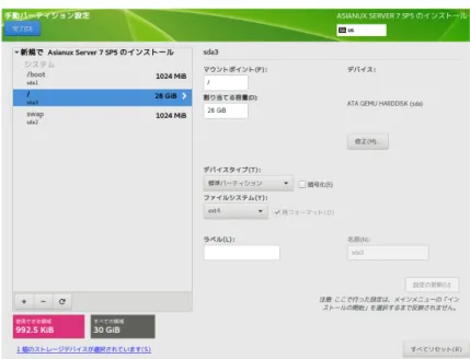 図 4-26　標準パーティションによる構成例 (/)