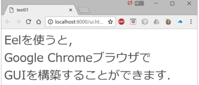 図 10: Web ブラウザ形式の UI