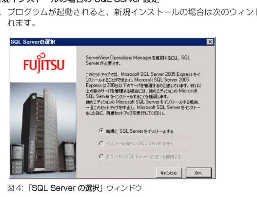 図 4: 「SQL Server の選択」ウィンドウ